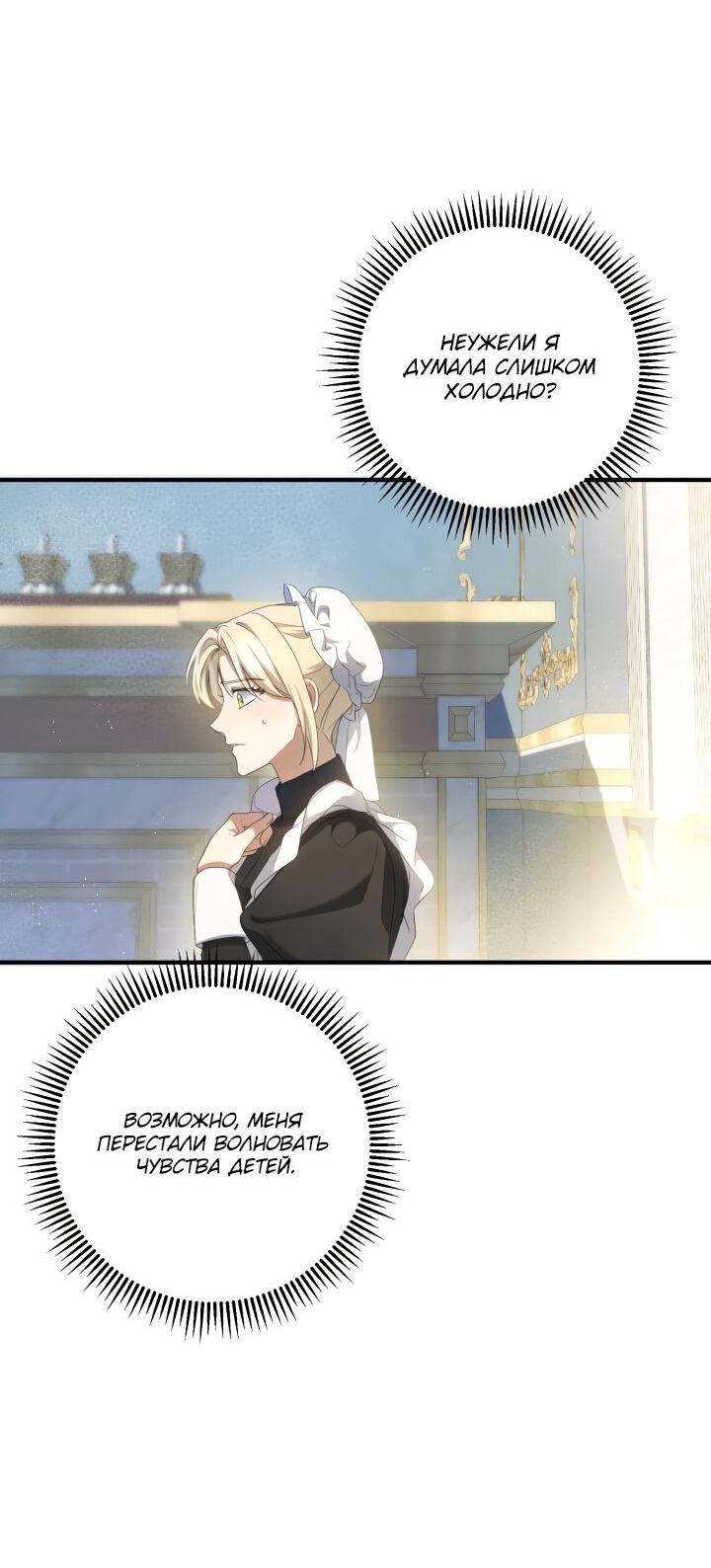 Манга Второстепенная героиня упустила шанс, чтобы сбежать - Глава 21 Страница 41