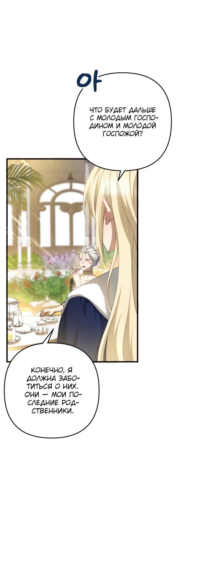 Манга Второстепенная героиня упустила шанс, чтобы сбежать - Глава 21 Страница 20