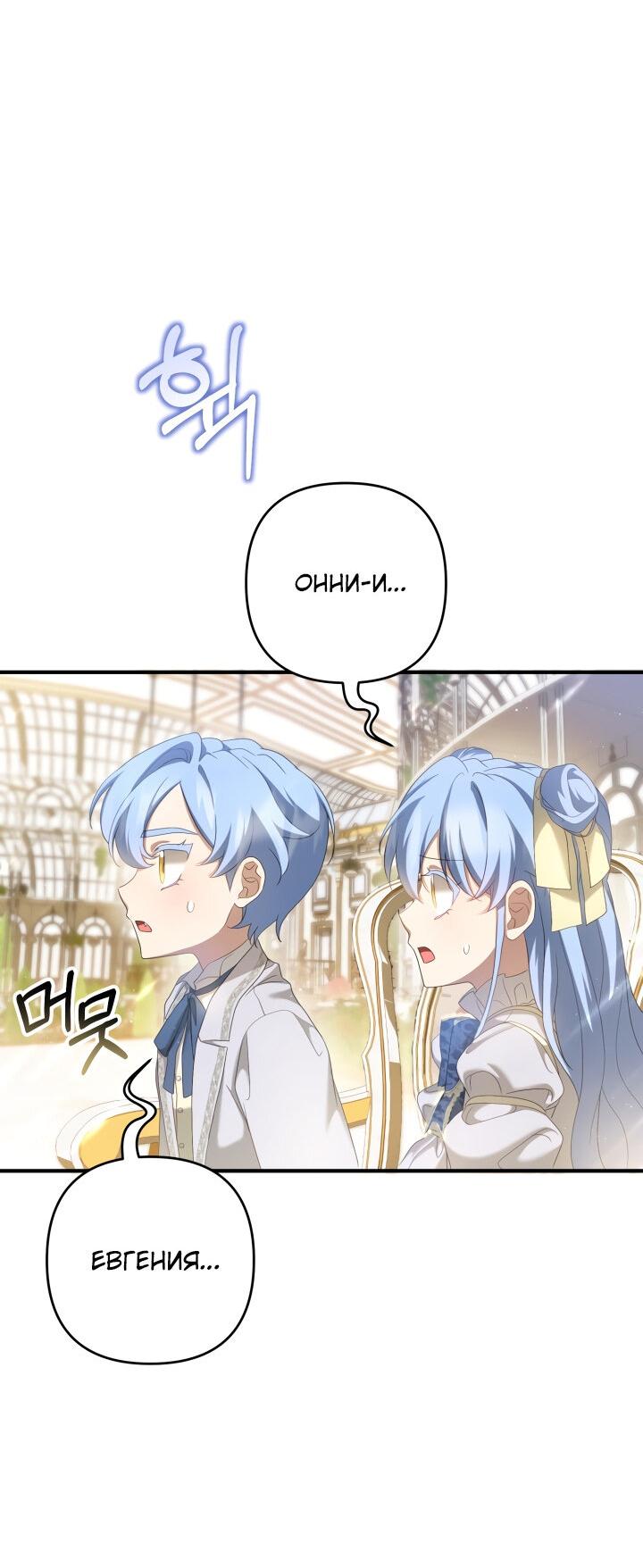 Манга Второстепенная героиня упустила шанс, чтобы сбежать - Глава 21 Страница 31