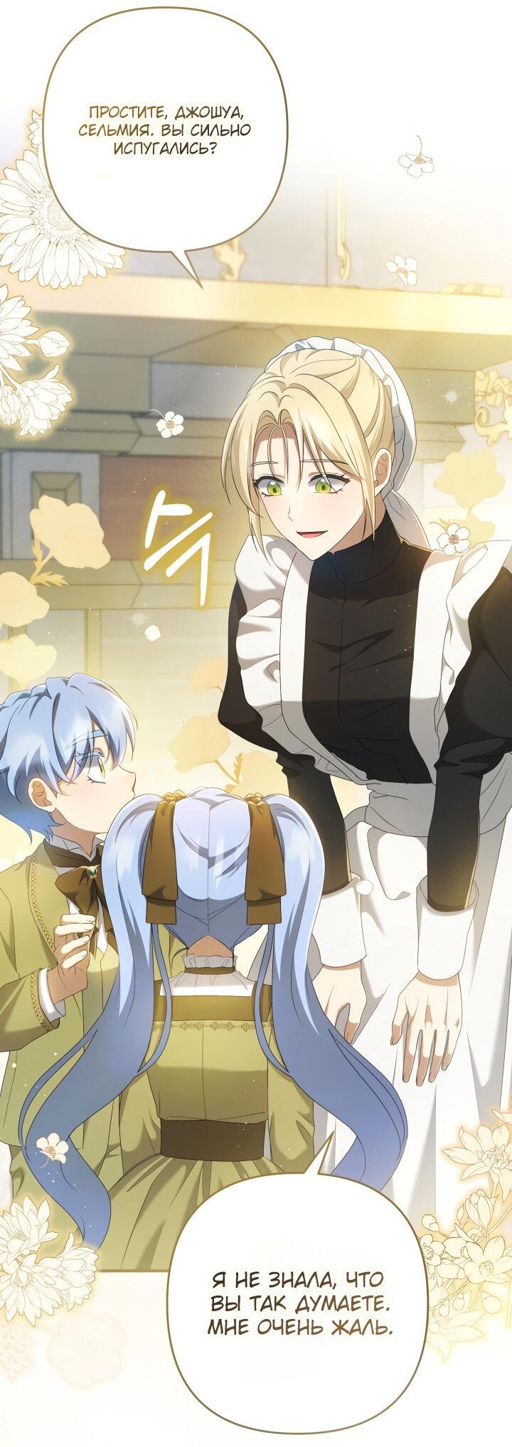 Манга Второстепенная героиня упустила шанс, чтобы сбежать - Глава 21 Страница 43