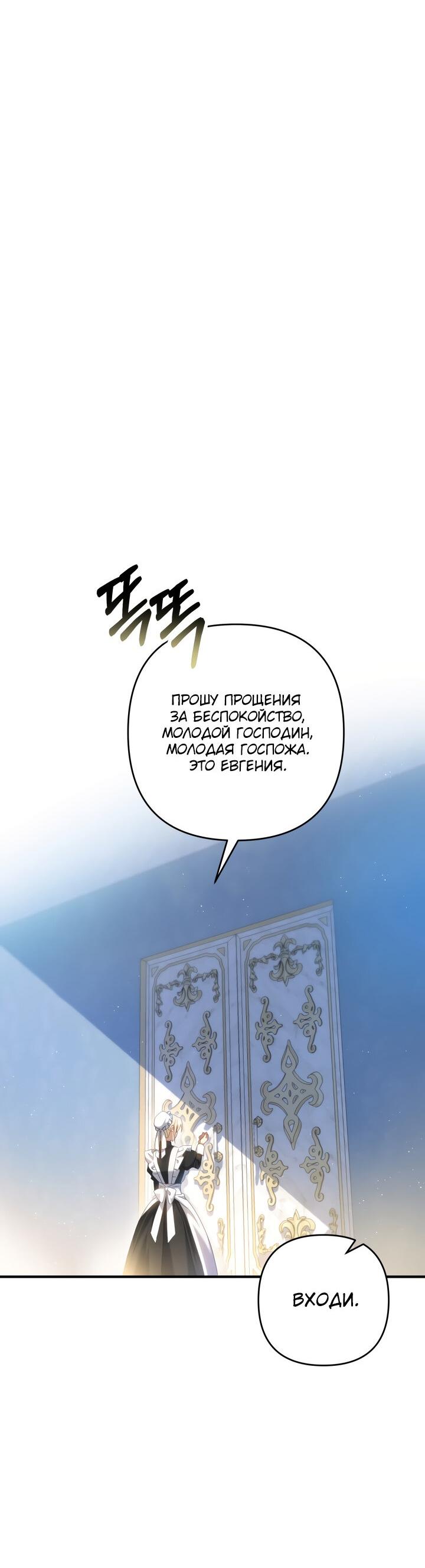 Манга Второстепенная героиня упустила шанс, чтобы сбежать - Глава 21 Страница 34