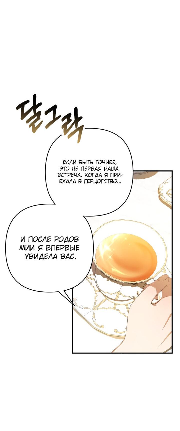 Манга Второстепенная героиня упустила шанс, чтобы сбежать - Глава 21 Страница 10