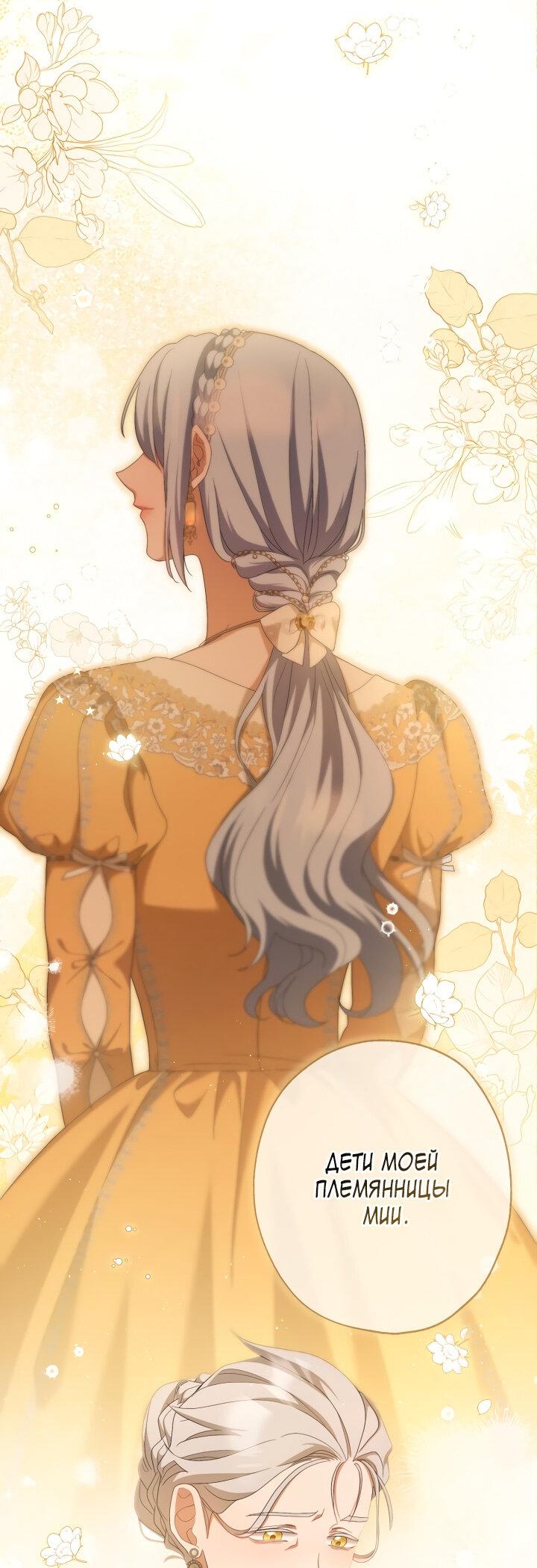 Манга Второстепенная героиня упустила шанс, чтобы сбежать - Глава 21 Страница 12