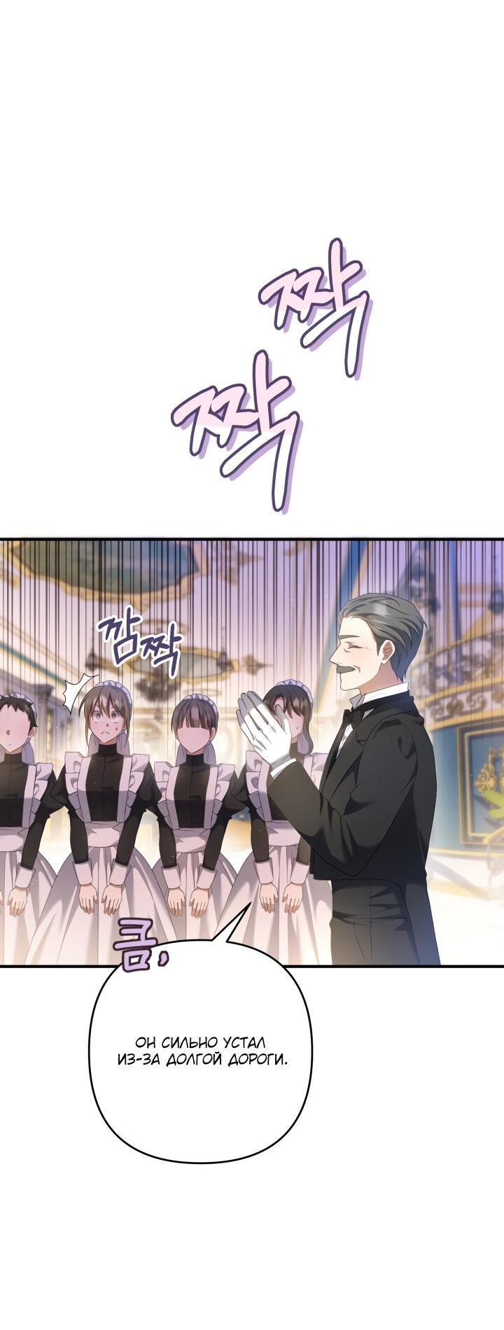 Манга Второстепенная героиня упустила шанс, чтобы сбежать - Глава 21 Страница 66