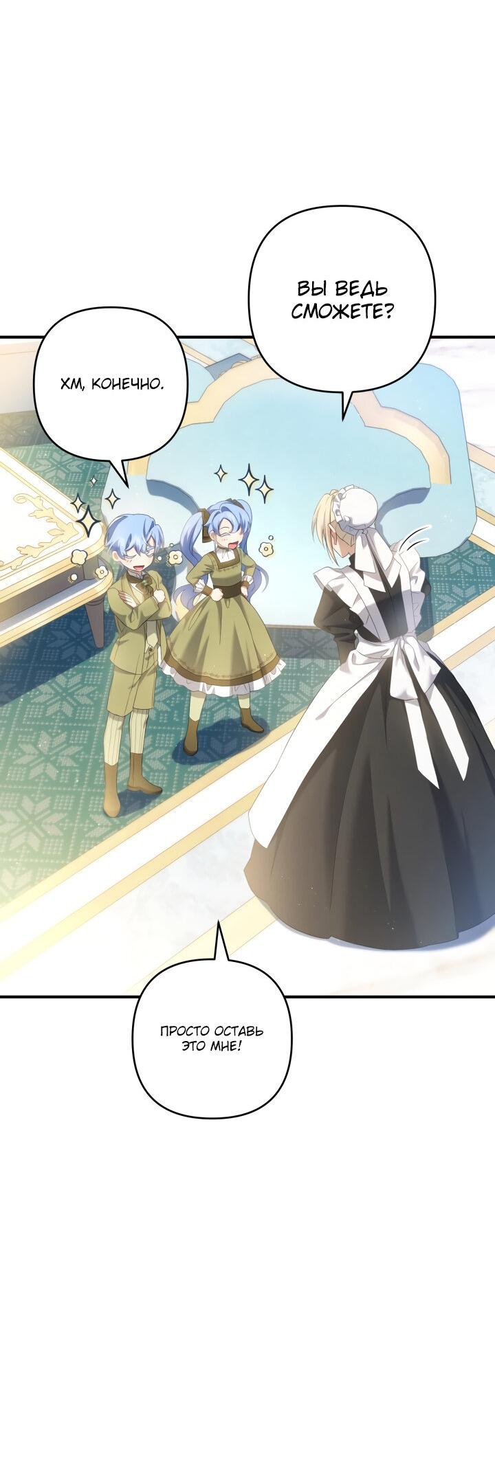 Манга Второстепенная героиня упустила шанс, чтобы сбежать - Глава 21 Страница 48