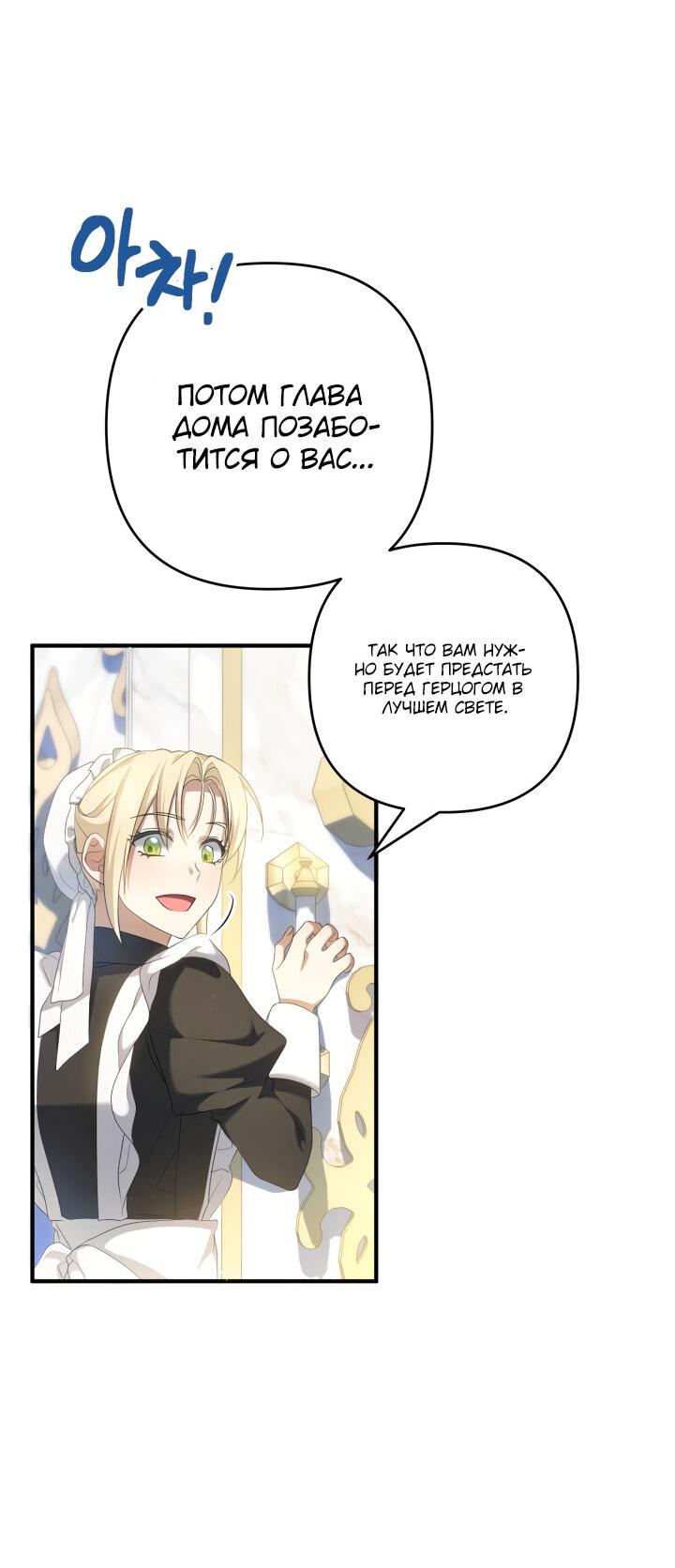 Манга Второстепенная героиня упустила шанс, чтобы сбежать - Глава 21 Страница 47