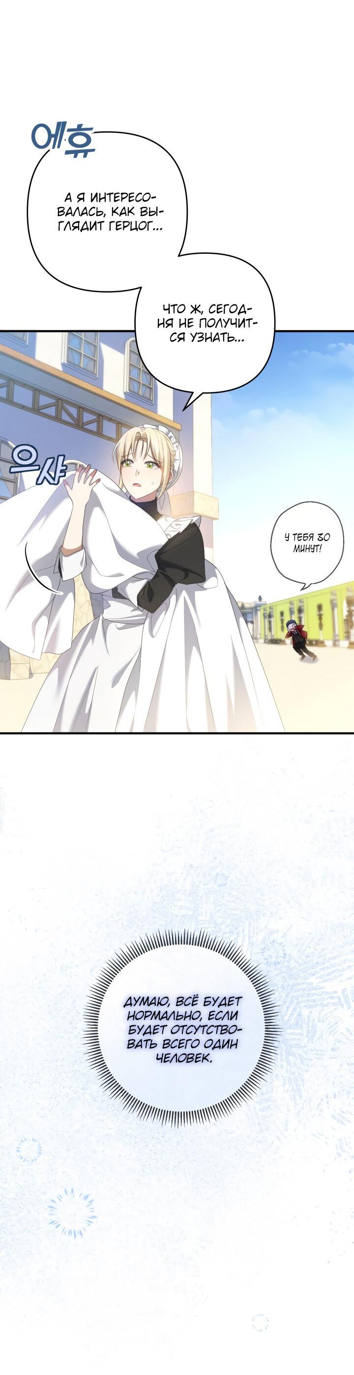 Манга Второстепенная героиня упустила шанс, чтобы сбежать - Глава 21 Страница 61