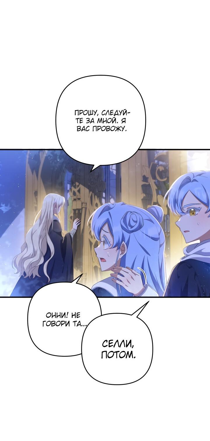 Манга Второстепенная героиня упустила шанс, чтобы сбежать - Глава 21 Страница 3