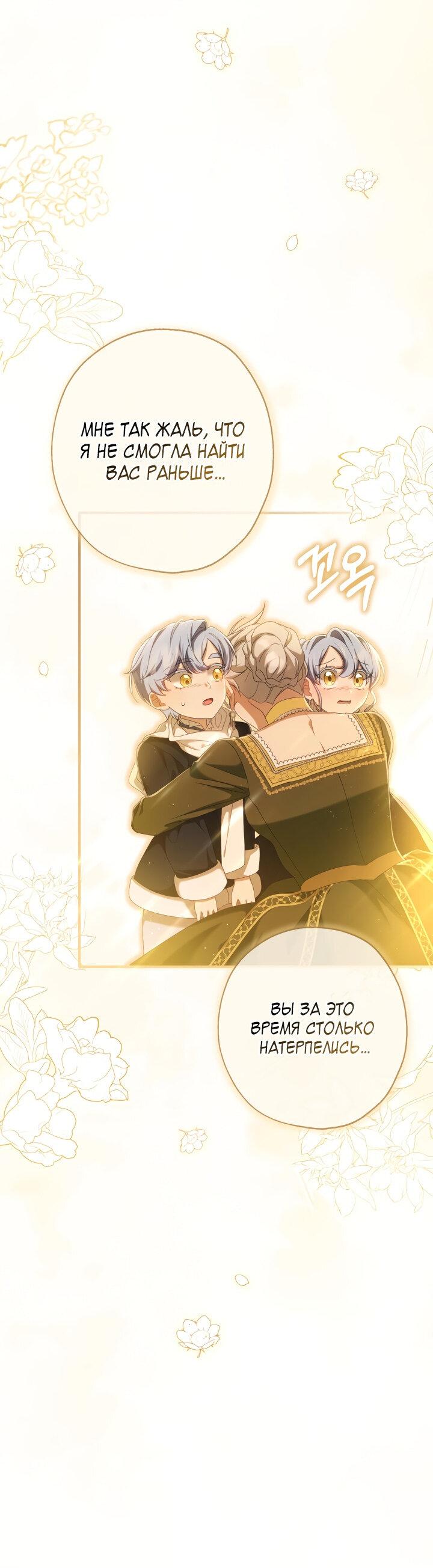 Манга Второстепенная героиня упустила шанс, чтобы сбежать - Глава 21 Страница 14