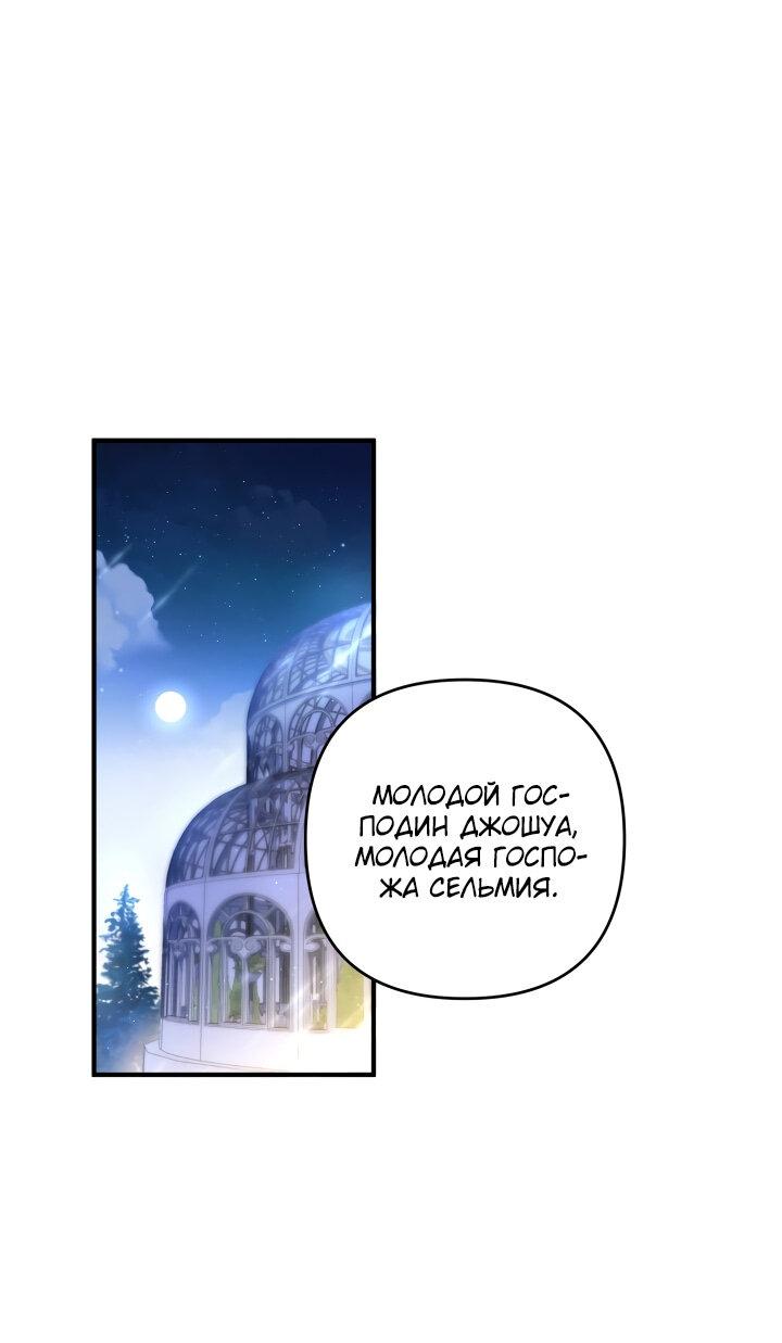 Манга Второстепенная героиня упустила шанс, чтобы сбежать - Глава 21 Страница 1