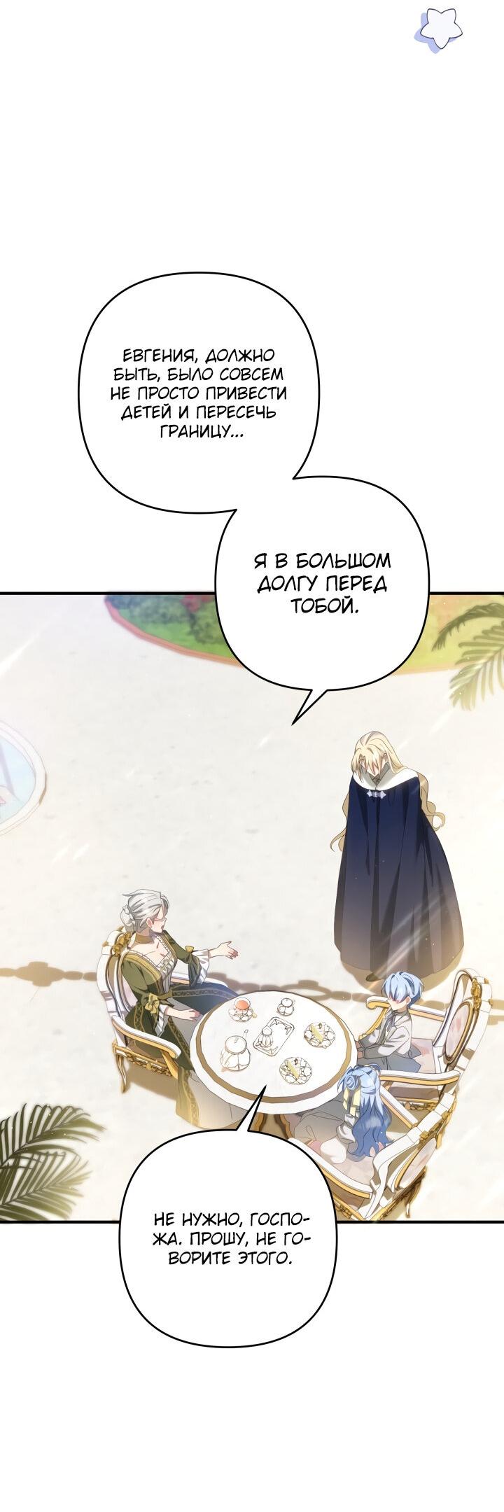 Манга Второстепенная героиня упустила шанс, чтобы сбежать - Глава 21 Страница 19