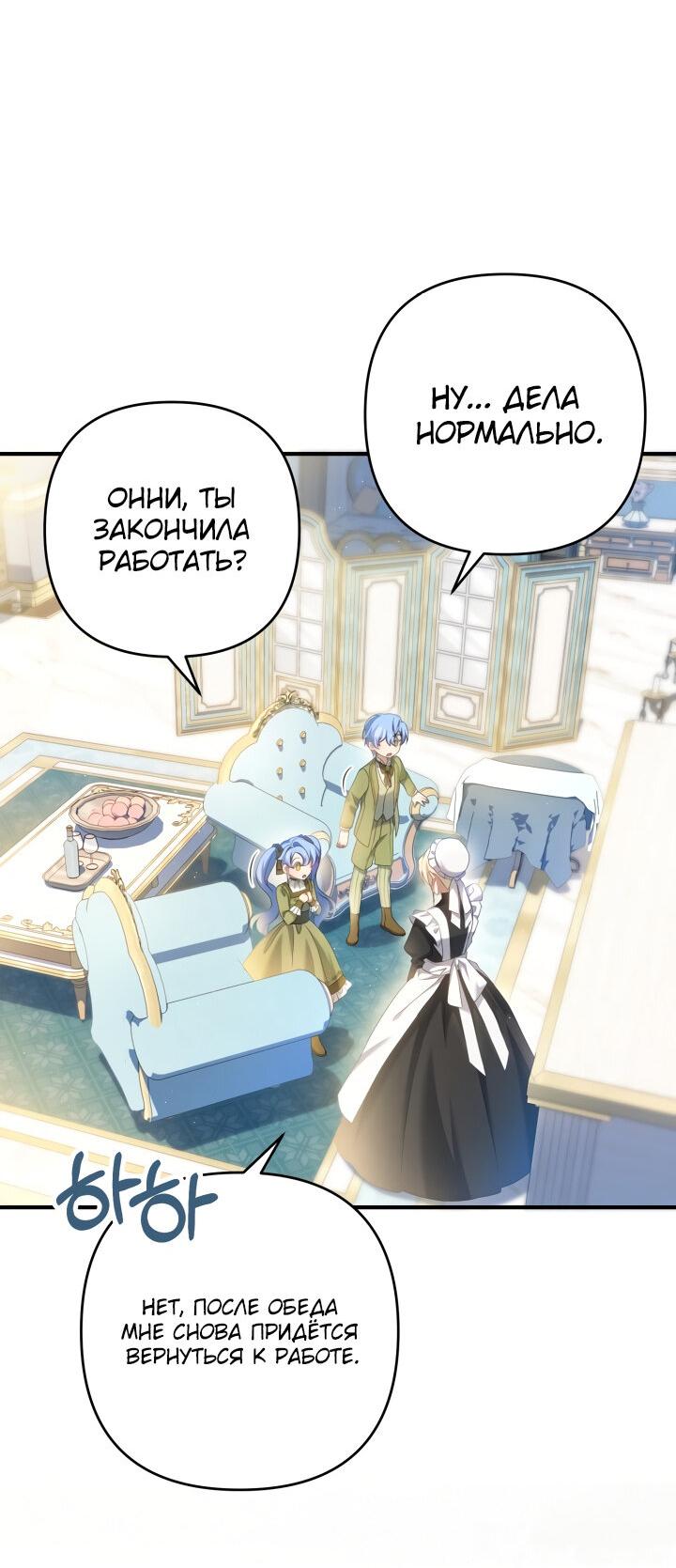 Манга Второстепенная героиня упустила шанс, чтобы сбежать - Глава 21 Страница 36