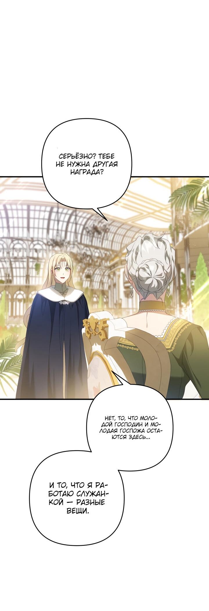 Манга Второстепенная героиня упустила шанс, чтобы сбежать - Глава 21 Страница 28