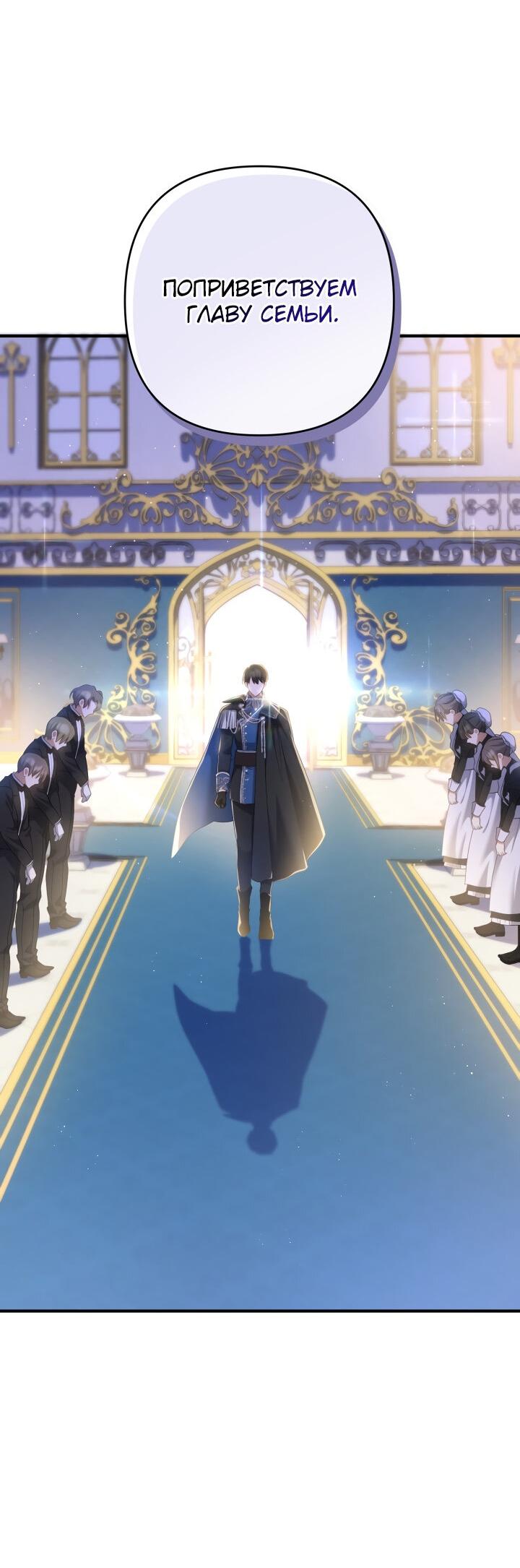 Манга Второстепенная героиня упустила шанс, чтобы сбежать - Глава 21 Страница 67