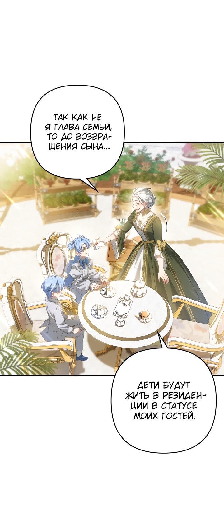 Манга Второстепенная героиня упустила шанс, чтобы сбежать - Глава 21 Страница 22