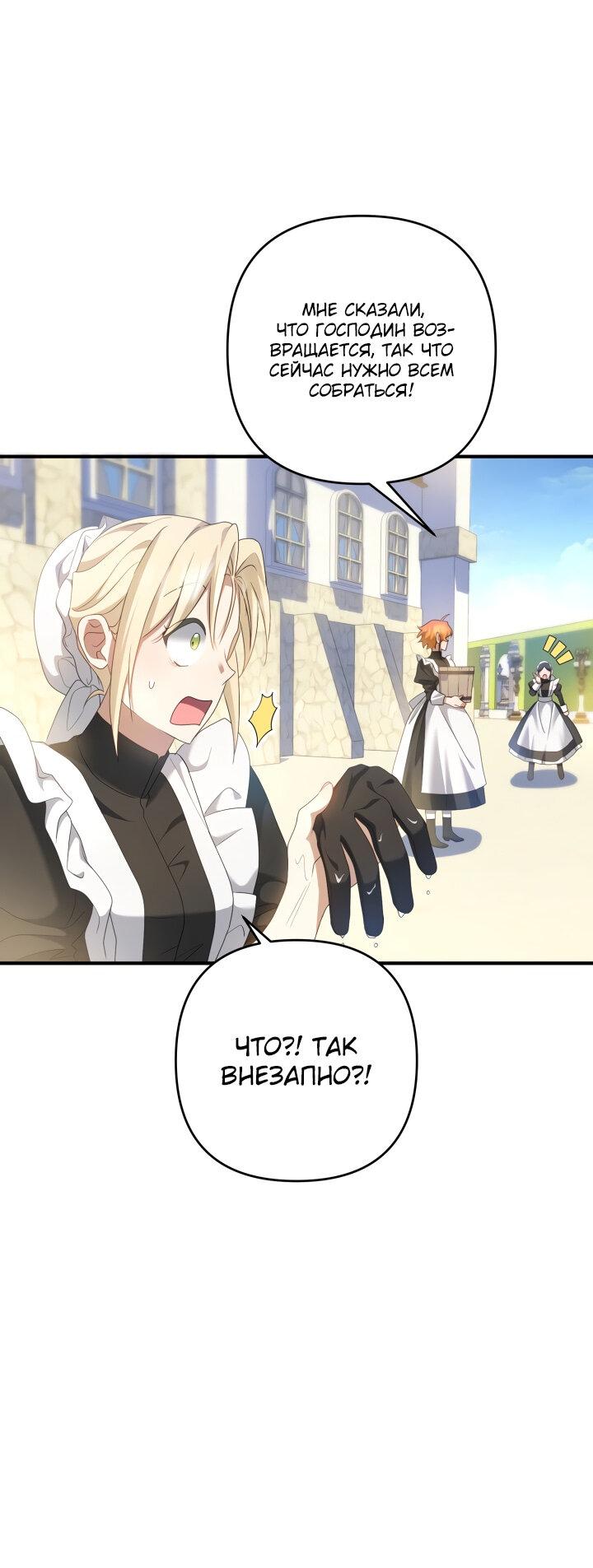 Манга Второстепенная героиня упустила шанс, чтобы сбежать - Глава 21 Страница 54