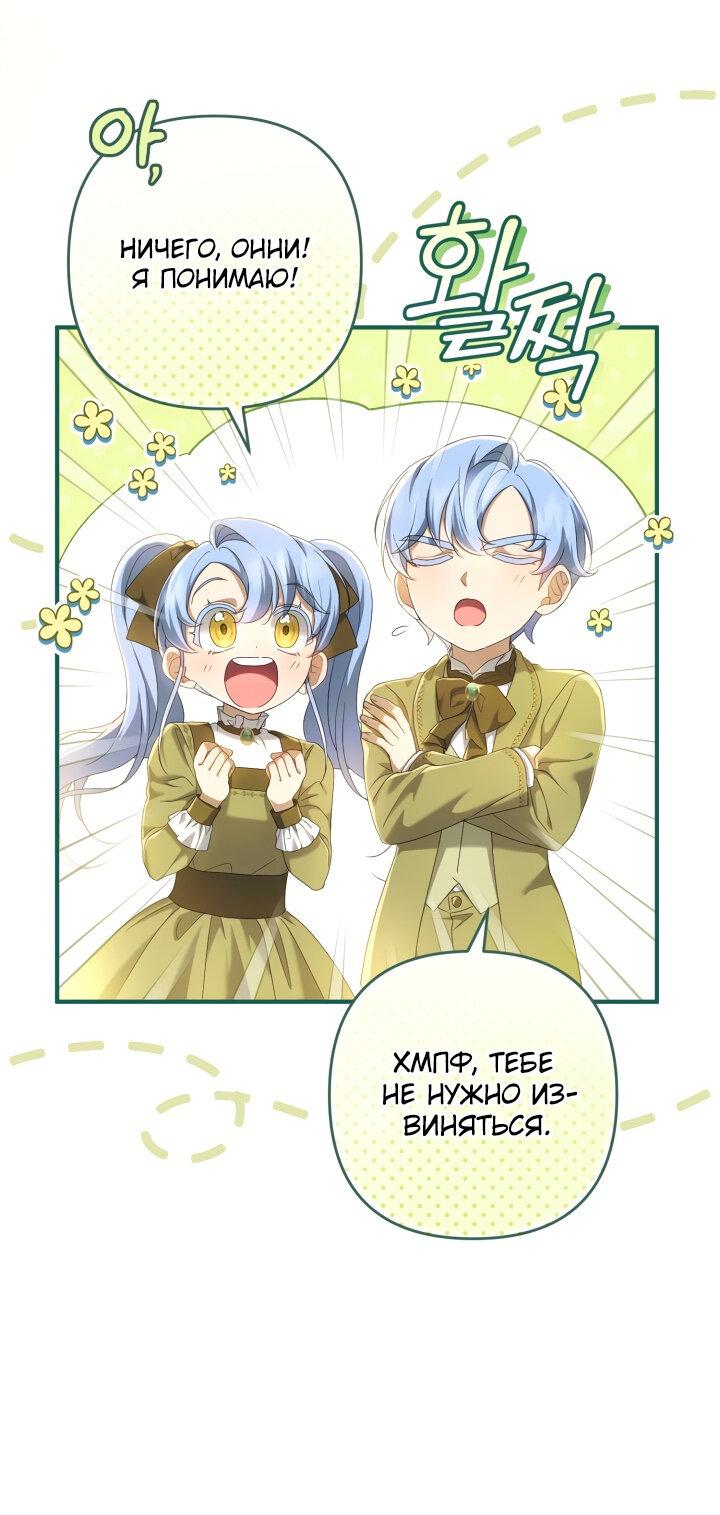 Манга Второстепенная героиня упустила шанс, чтобы сбежать - Глава 21 Страница 45