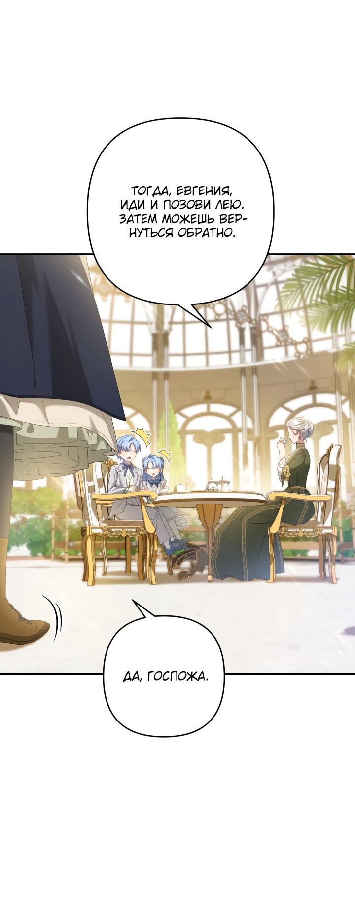 Манга Второстепенная героиня упустила шанс, чтобы сбежать - Глава 21 Страница 30