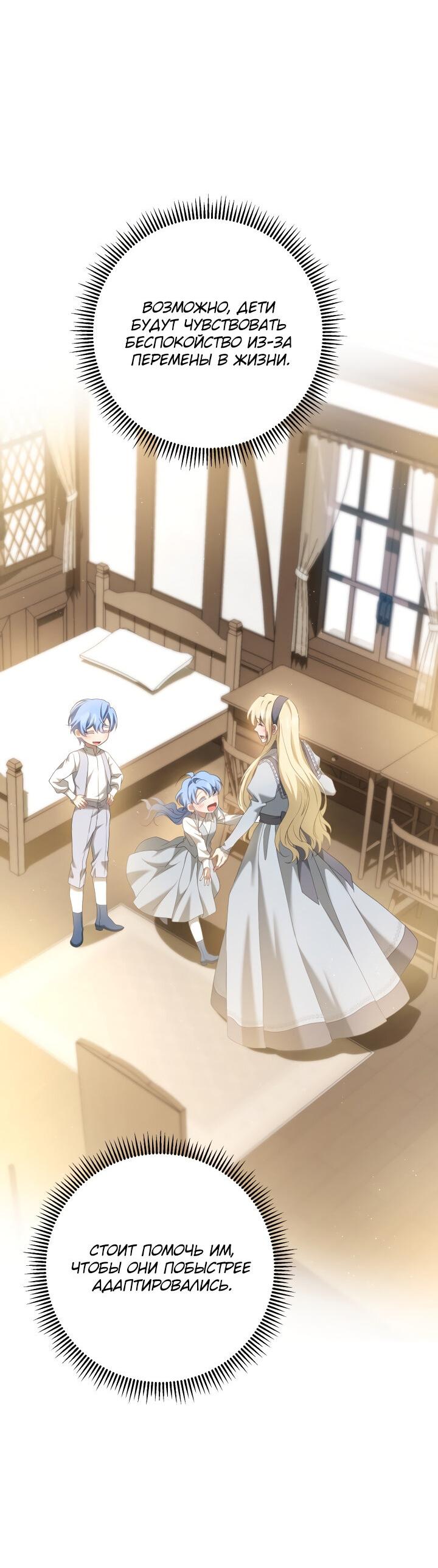 Манга Второстепенная героиня упустила шанс, чтобы сбежать - Глава 21 Страница 25