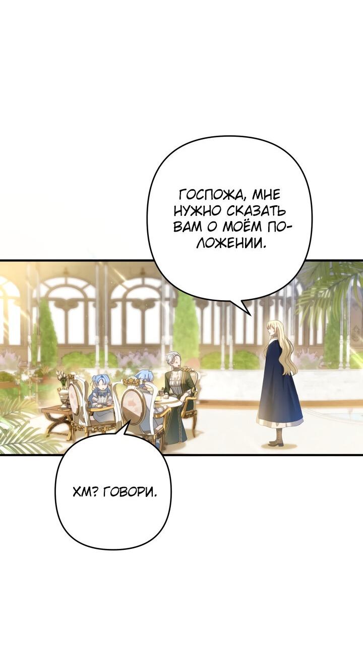 Манга Второстепенная героиня упустила шанс, чтобы сбежать - Глава 21 Страница 26