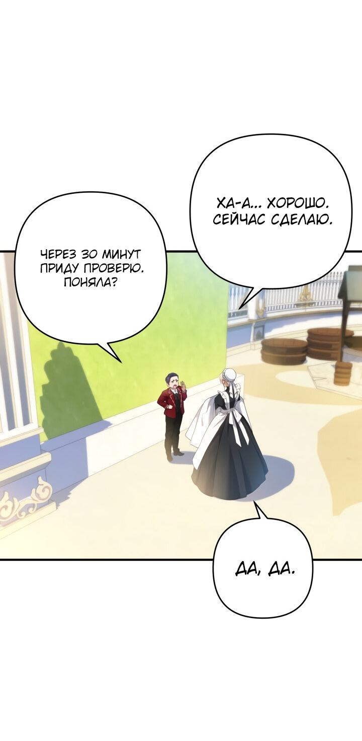 Манга Второстепенная героиня упустила шанс, чтобы сбежать - Глава 21 Страница 60