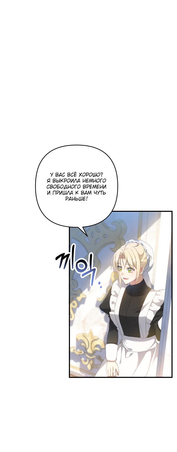 Манга Второстепенная героиня упустила шанс, чтобы сбежать - Глава 21 Страница 35