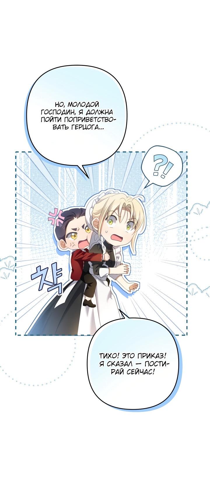 Манга Второстепенная героиня упустила шанс, чтобы сбежать - Глава 21 Страница 59