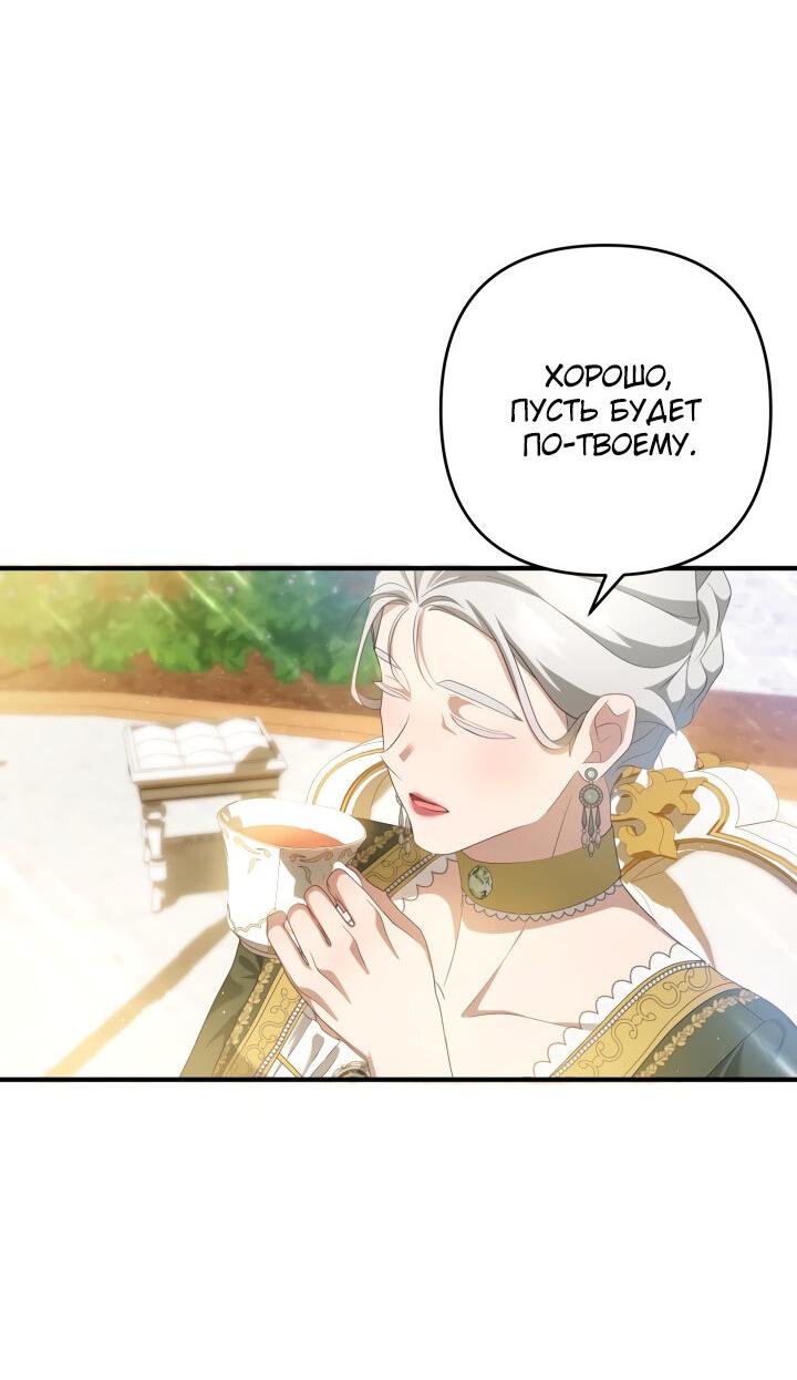 Манга Второстепенная героиня упустила шанс, чтобы сбежать - Глава 21 Страница 29