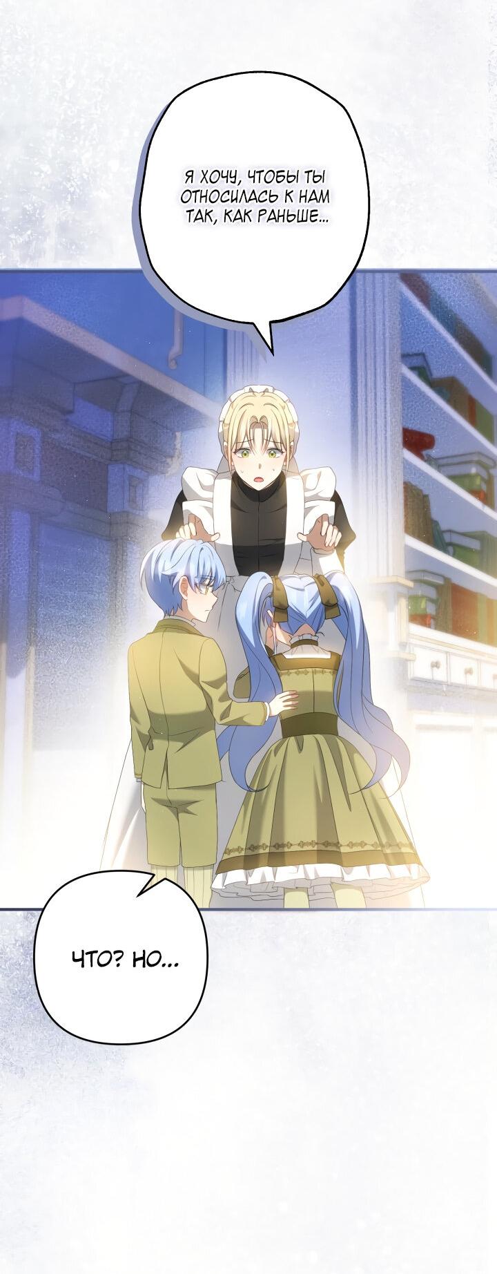 Манга Второстепенная героиня упустила шанс, чтобы сбежать - Глава 21 Страница 38