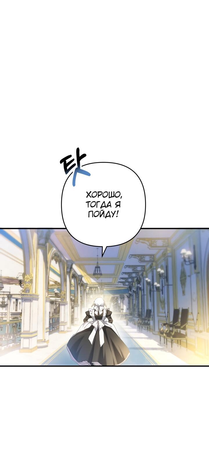 Манга Второстепенная героиня упустила шанс, чтобы сбежать - Глава 21 Страница 49