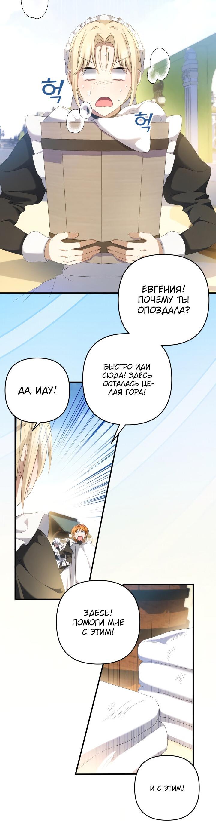 Манга Второстепенная героиня упустила шанс, чтобы сбежать - Глава 21 Страница 51