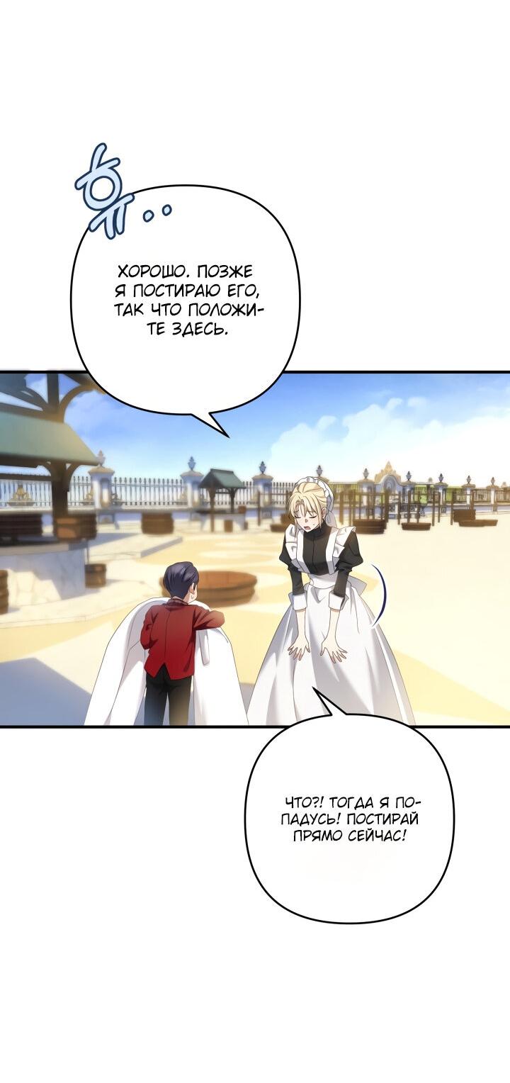 Манга Второстепенная героиня упустила шанс, чтобы сбежать - Глава 21 Страница 58