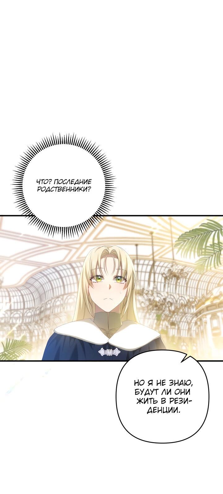 Манга Второстепенная героиня упустила шанс, чтобы сбежать - Глава 21 Страница 21