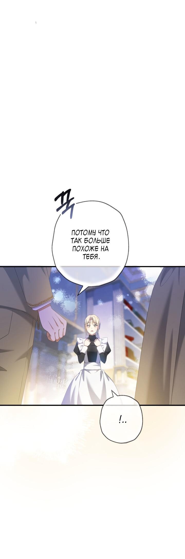 Манга Второстепенная героиня упустила шанс, чтобы сбежать - Глава 21 Страница 40