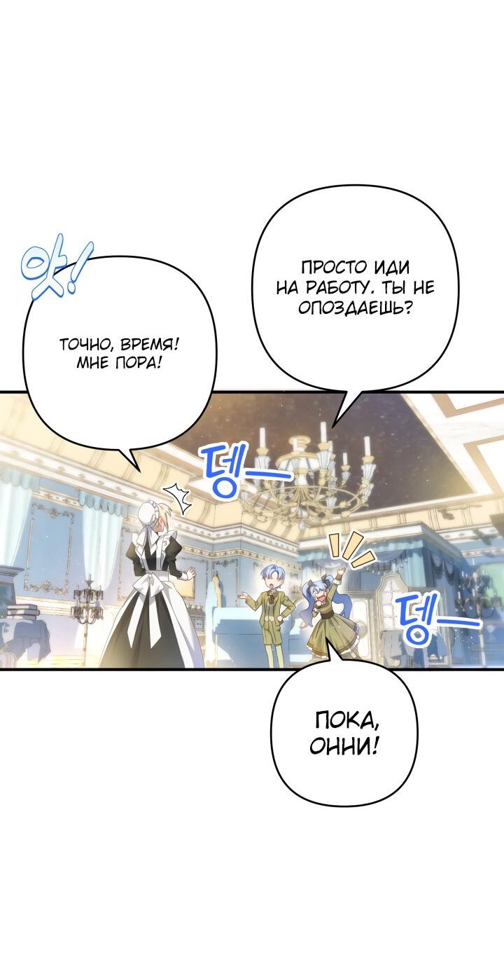 Манга Второстепенная героиня упустила шанс, чтобы сбежать - Глава 21 Страница 46