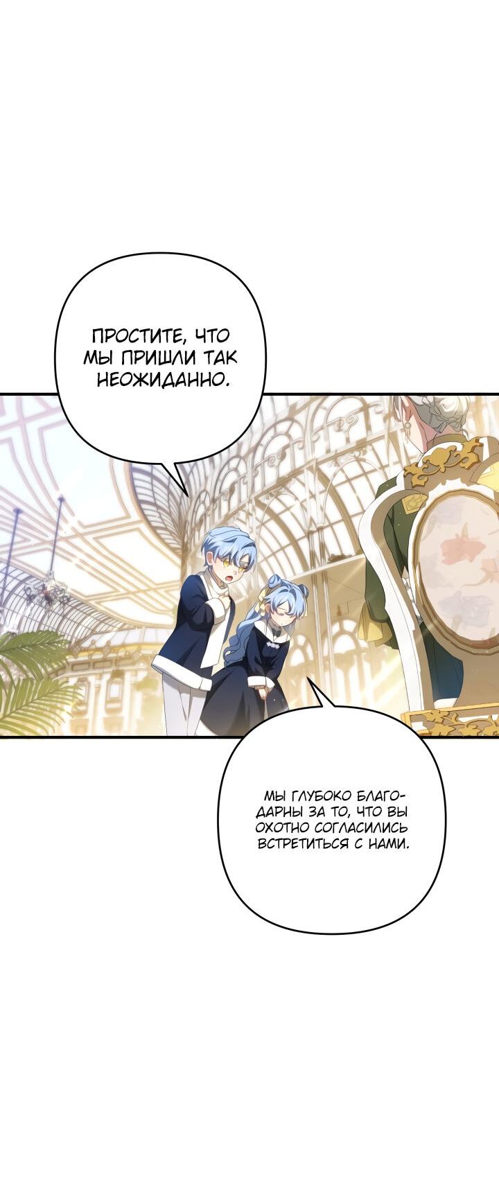 Манга Второстепенная героиня упустила шанс, чтобы сбежать - Глава 21 Страница 9