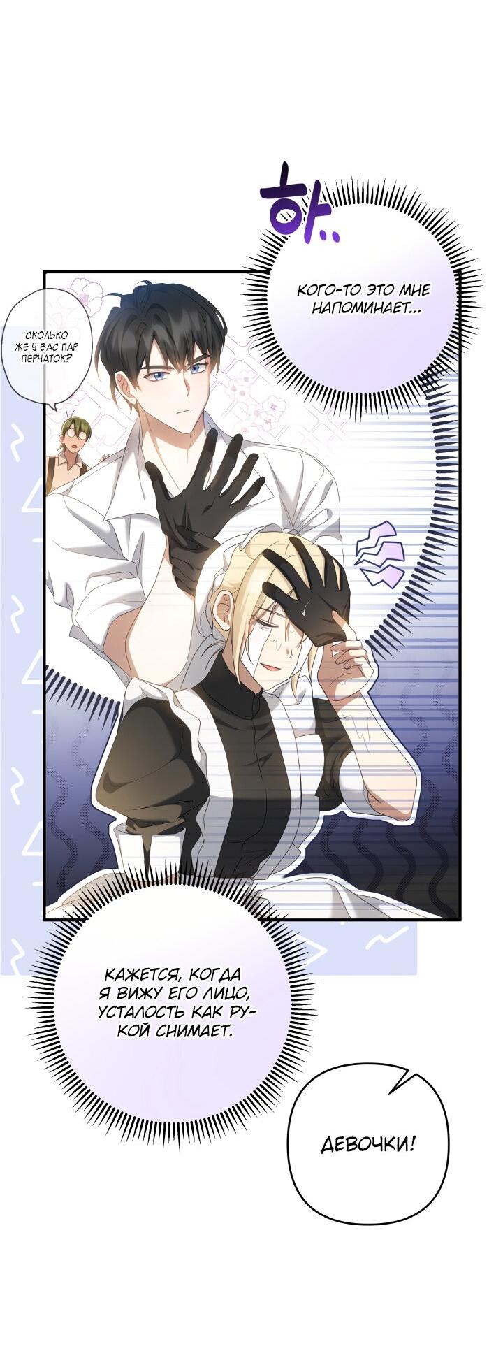 Манга Второстепенная героиня упустила шанс, чтобы сбежать - Глава 21 Страница 53