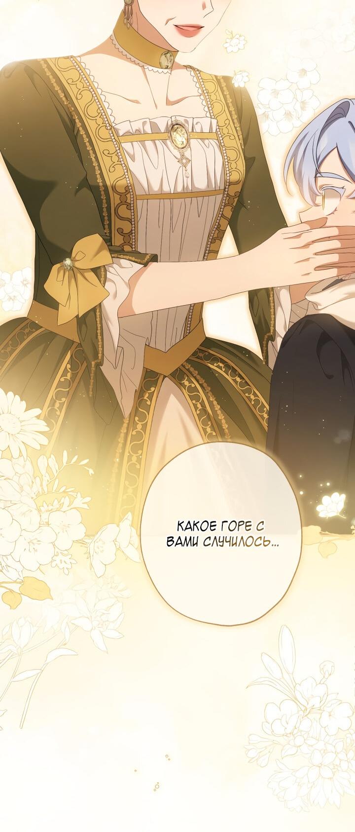 Манга Второстепенная героиня упустила шанс, чтобы сбежать - Глава 21 Страница 13