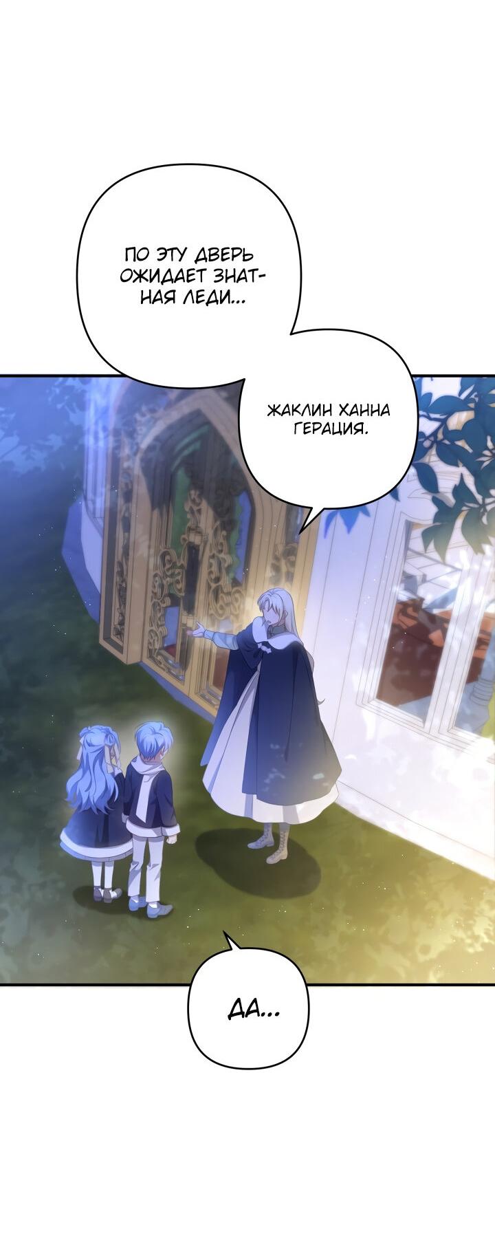 Манга Второстепенная героиня упустила шанс, чтобы сбежать - Глава 21 Страница 2