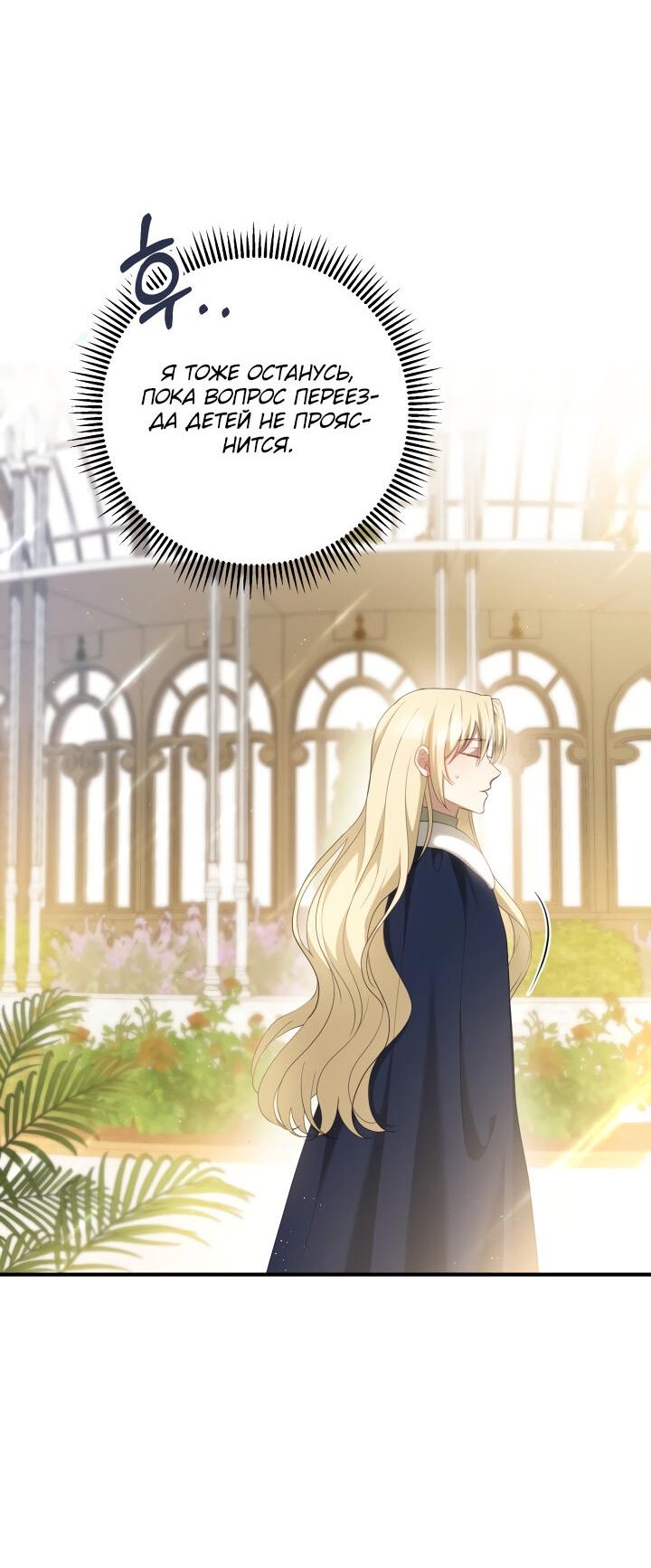 Манга Второстепенная героиня упустила шанс, чтобы сбежать - Глава 21 Страница 24