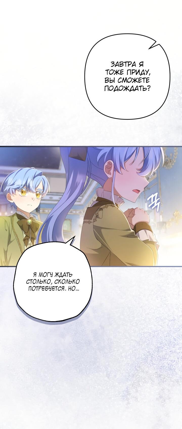 Манга Второстепенная героиня упустила шанс, чтобы сбежать - Глава 21 Страница 37