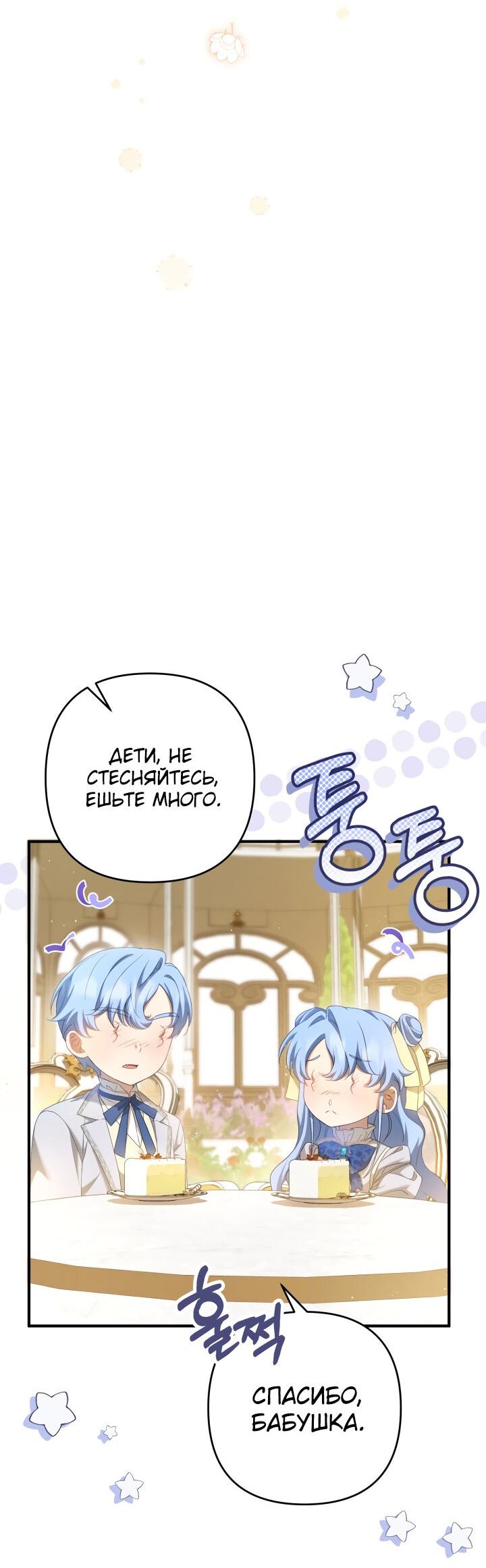 Манга Второстепенная героиня упустила шанс, чтобы сбежать - Глава 21 Страница 18