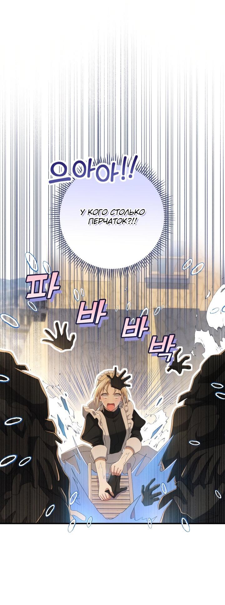 Манга Второстепенная героиня упустила шанс, чтобы сбежать - Глава 21 Страница 52