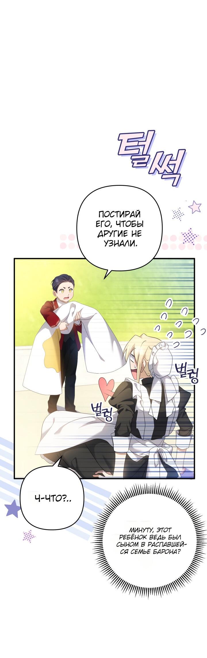 Манга Второстепенная героиня упустила шанс, чтобы сбежать - Глава 21 Страница 57
