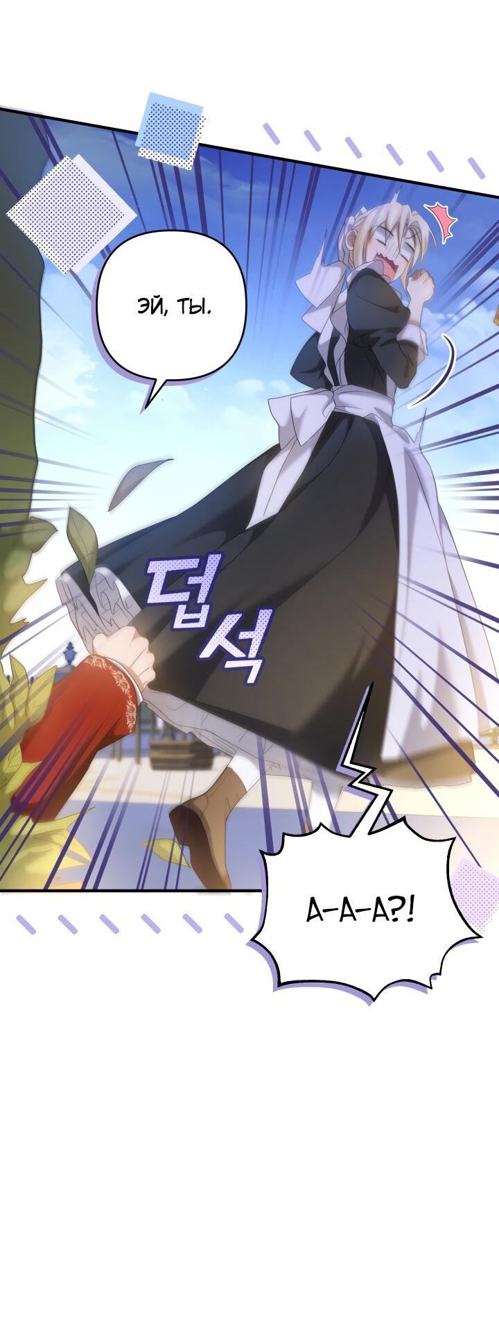 Манга Второстепенная героиня упустила шанс, чтобы сбежать - Глава 21 Страница 56