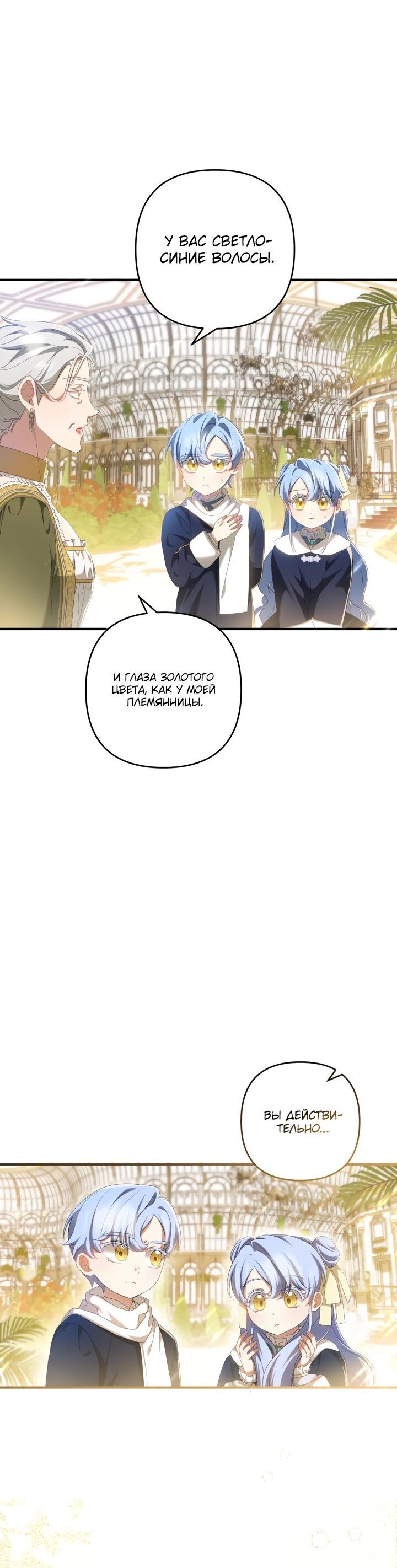 Манга Второстепенная героиня упустила шанс, чтобы сбежать - Глава 21 Страница 11