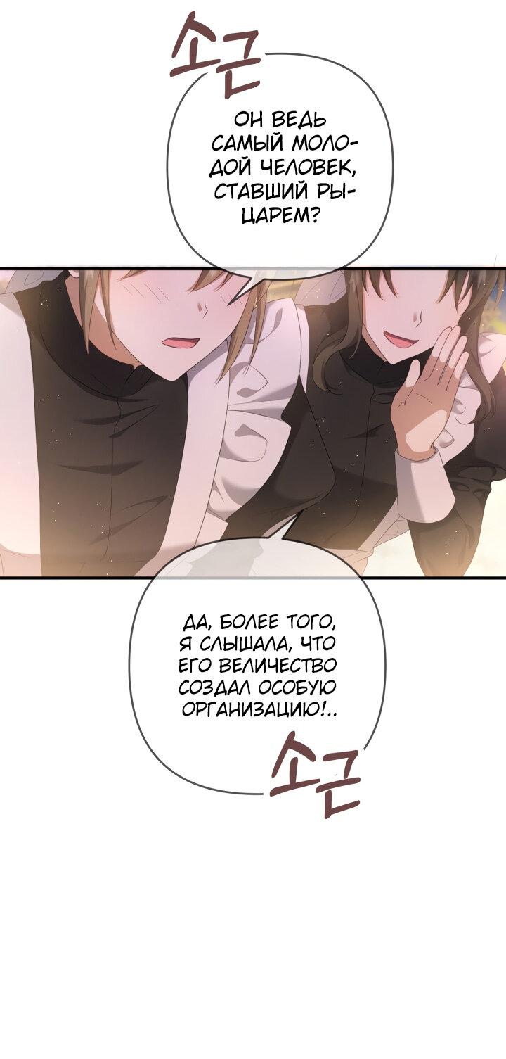 Манга Второстепенная героиня упустила шанс, чтобы сбежать - Глава 21 Страница 65