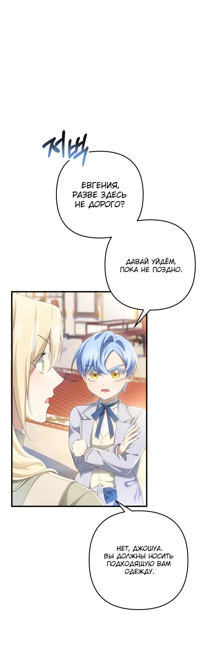 Манга Второстепенная героиня упустила шанс, чтобы сбежать - Глава 20 Страница 59