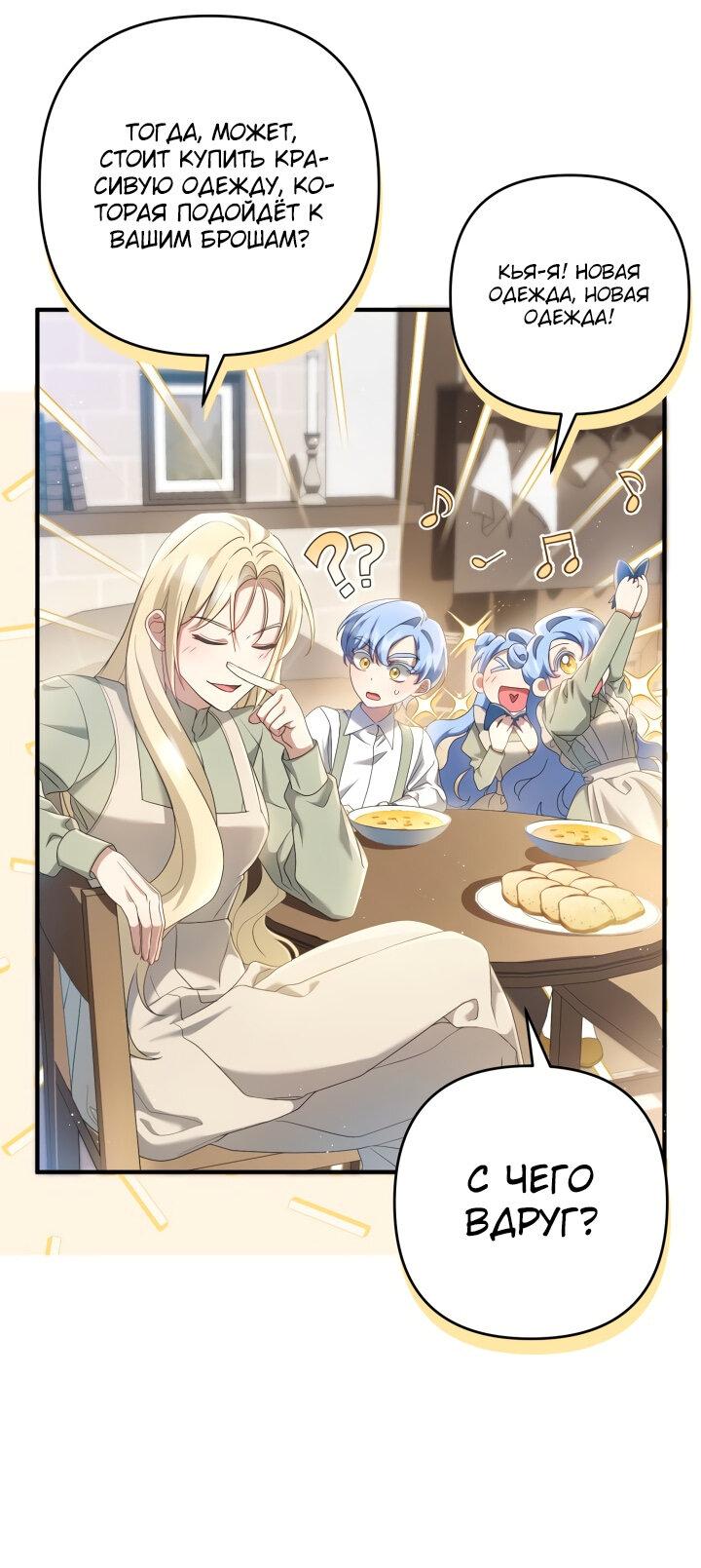 Манга Второстепенная героиня упустила шанс, чтобы сбежать - Глава 20 Страница 44