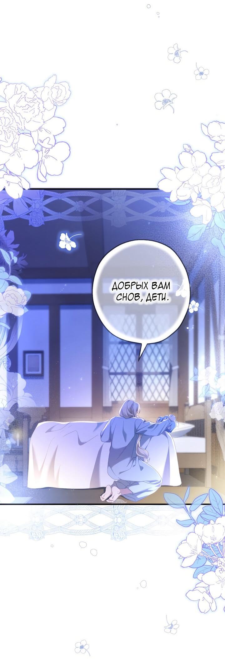 Манга Второстепенная героиня упустила шанс, чтобы сбежать - Глава 20 Страница 39